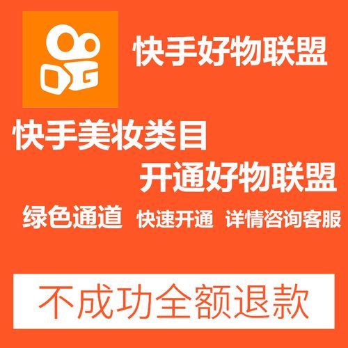 快手好物联盟验厂邮件申请-锦绣科技
